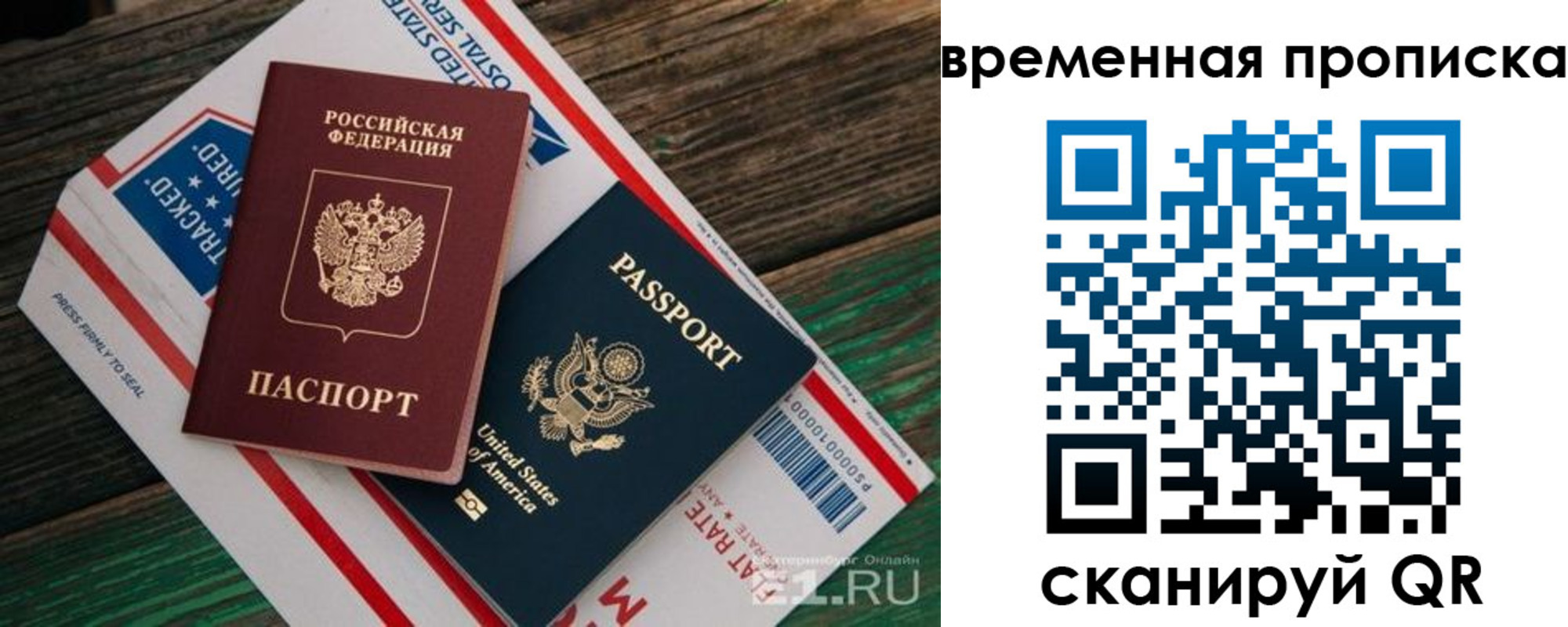 прописка штамп в Башкортостане