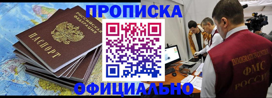 где прописаться в Башкортостане