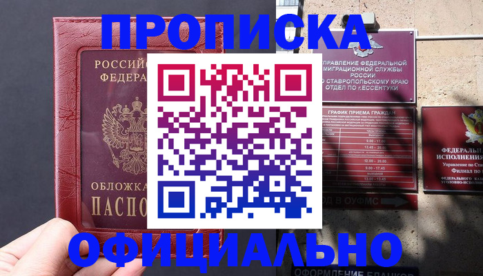 прописка ребенка в Башкортостане