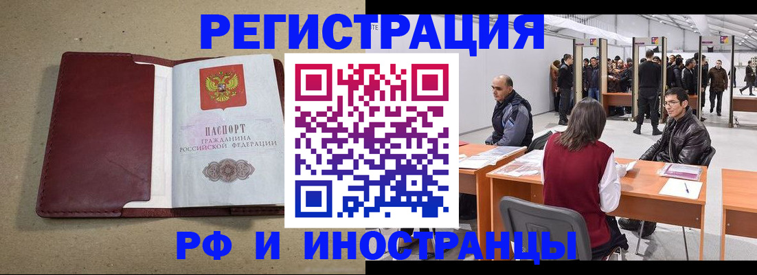временная регистрация купить в Башкортостане