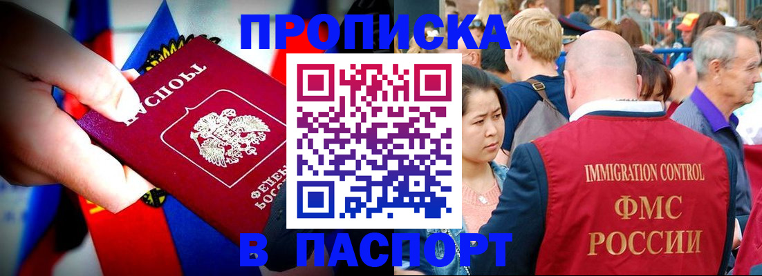 временная регистрация в Башкортостане